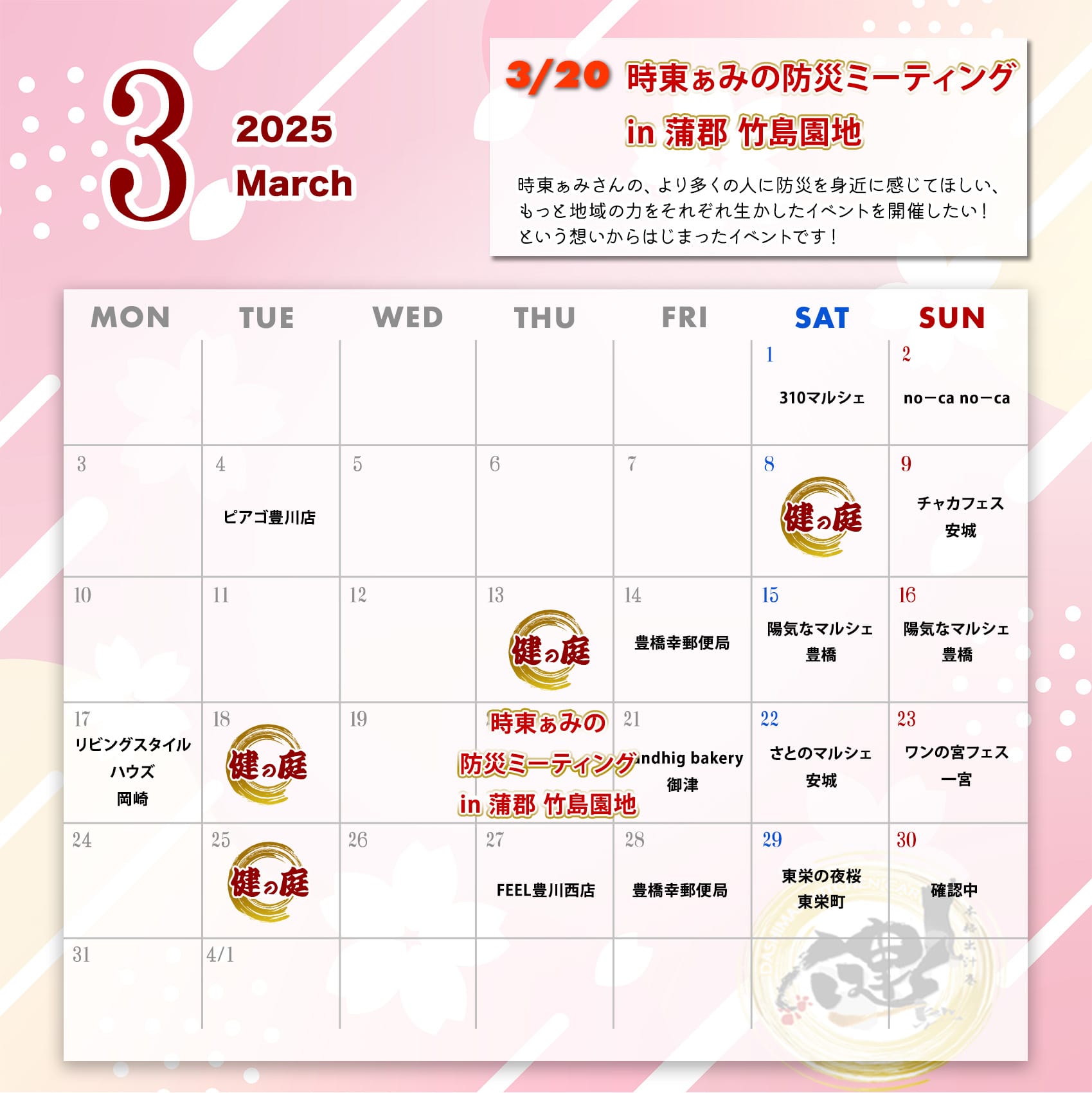 3月スケジュール