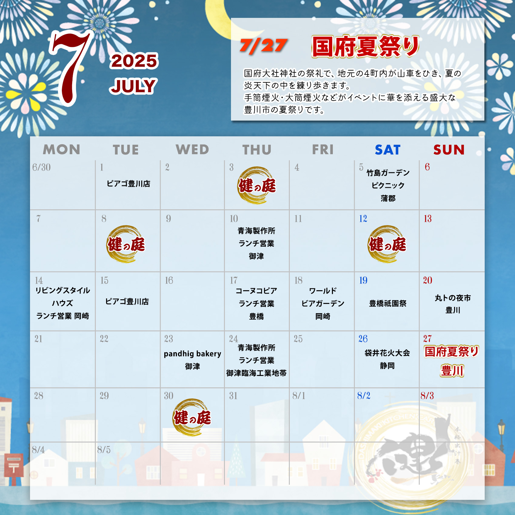 7月スケジュール