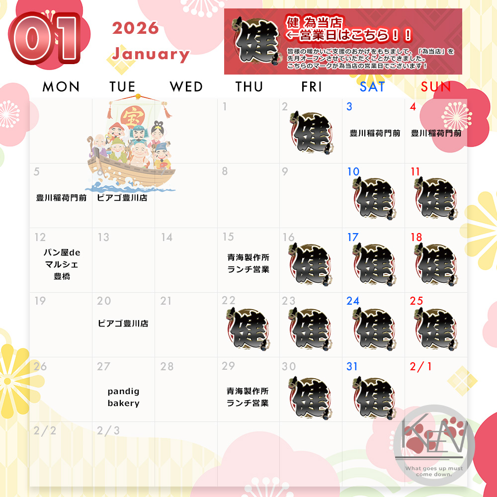 12月スケジュール