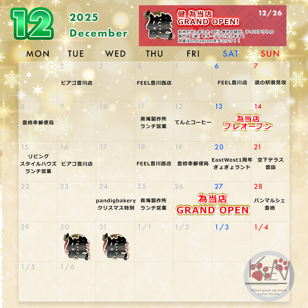 12月スケジュール