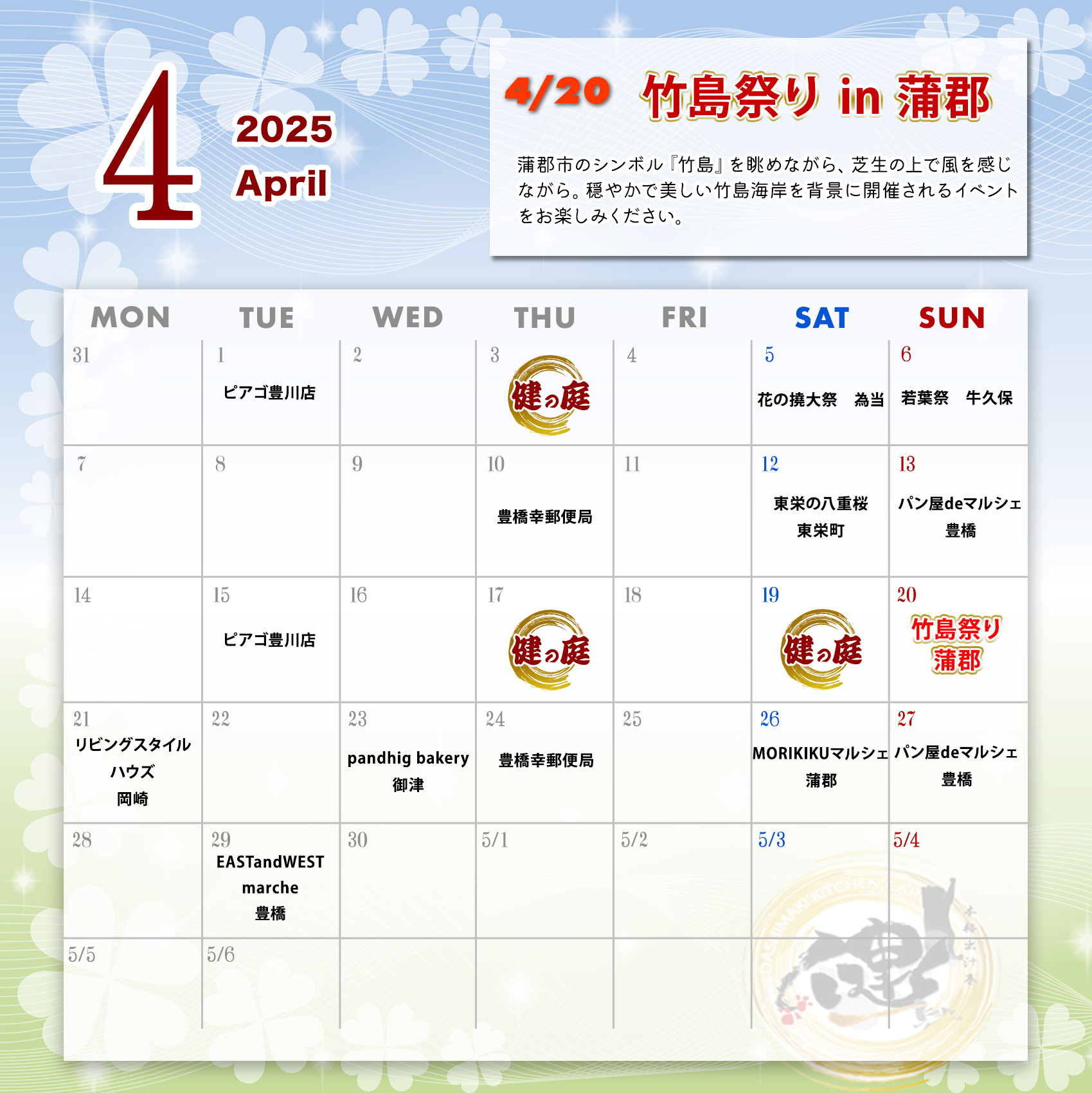 4月スケジュール