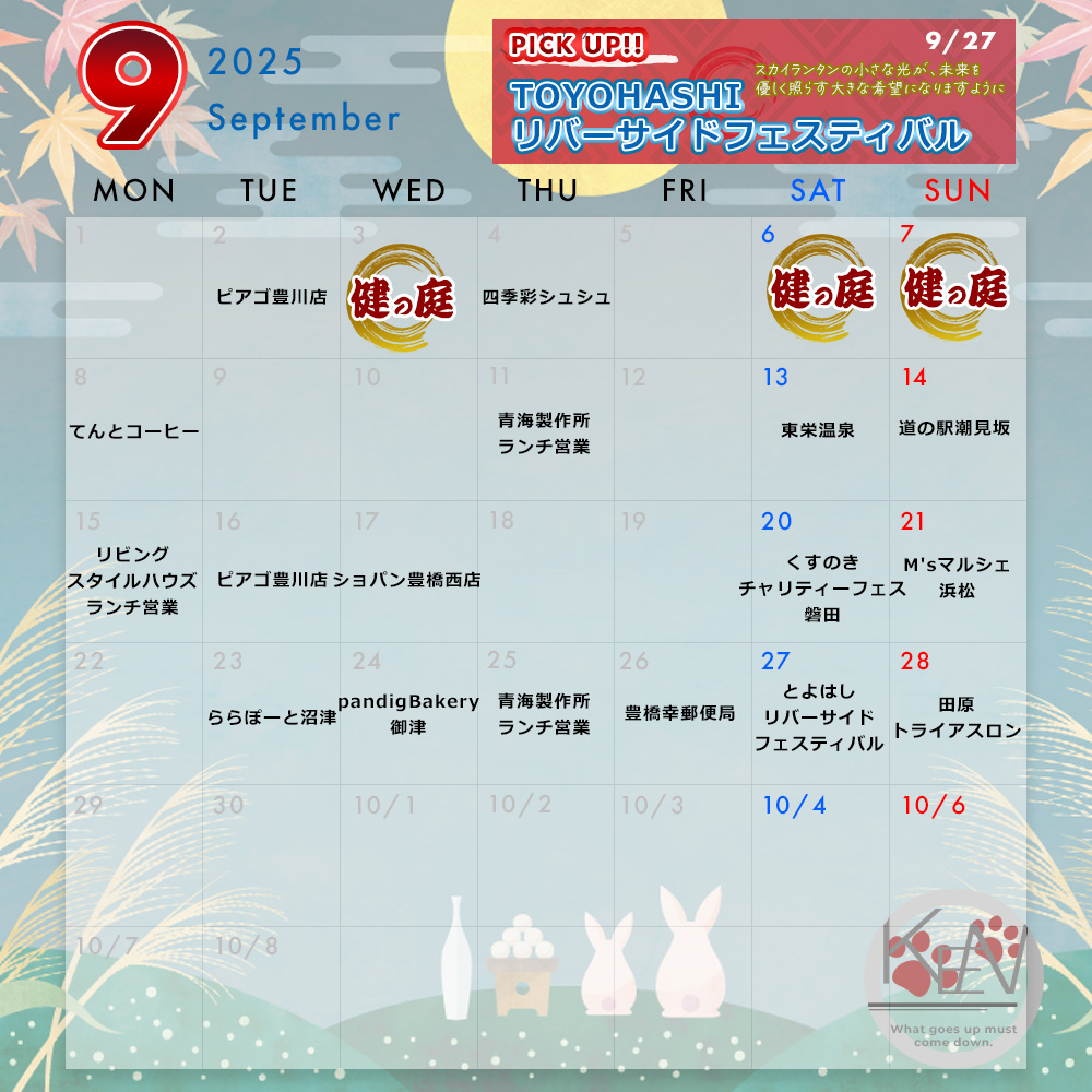 9月スケジュール