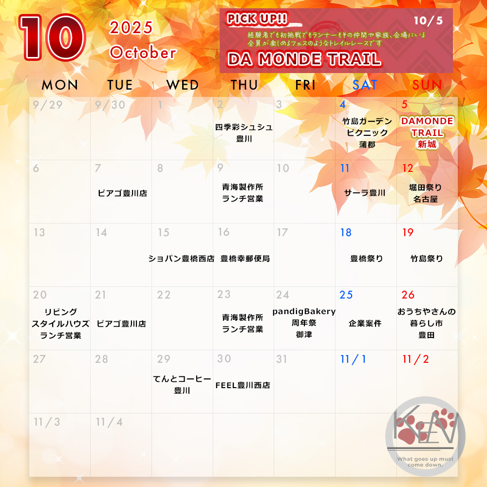 10月スケジュール