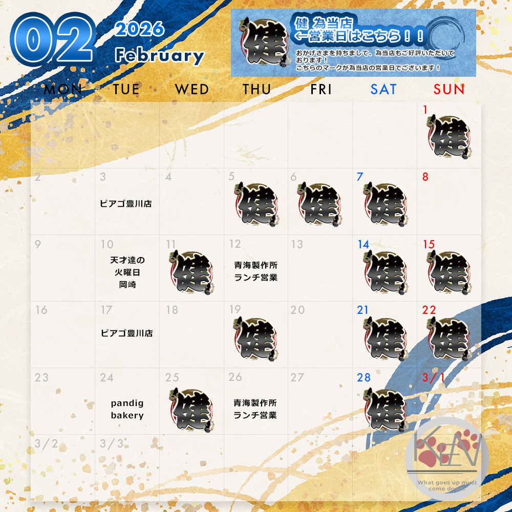 12月スケジュール