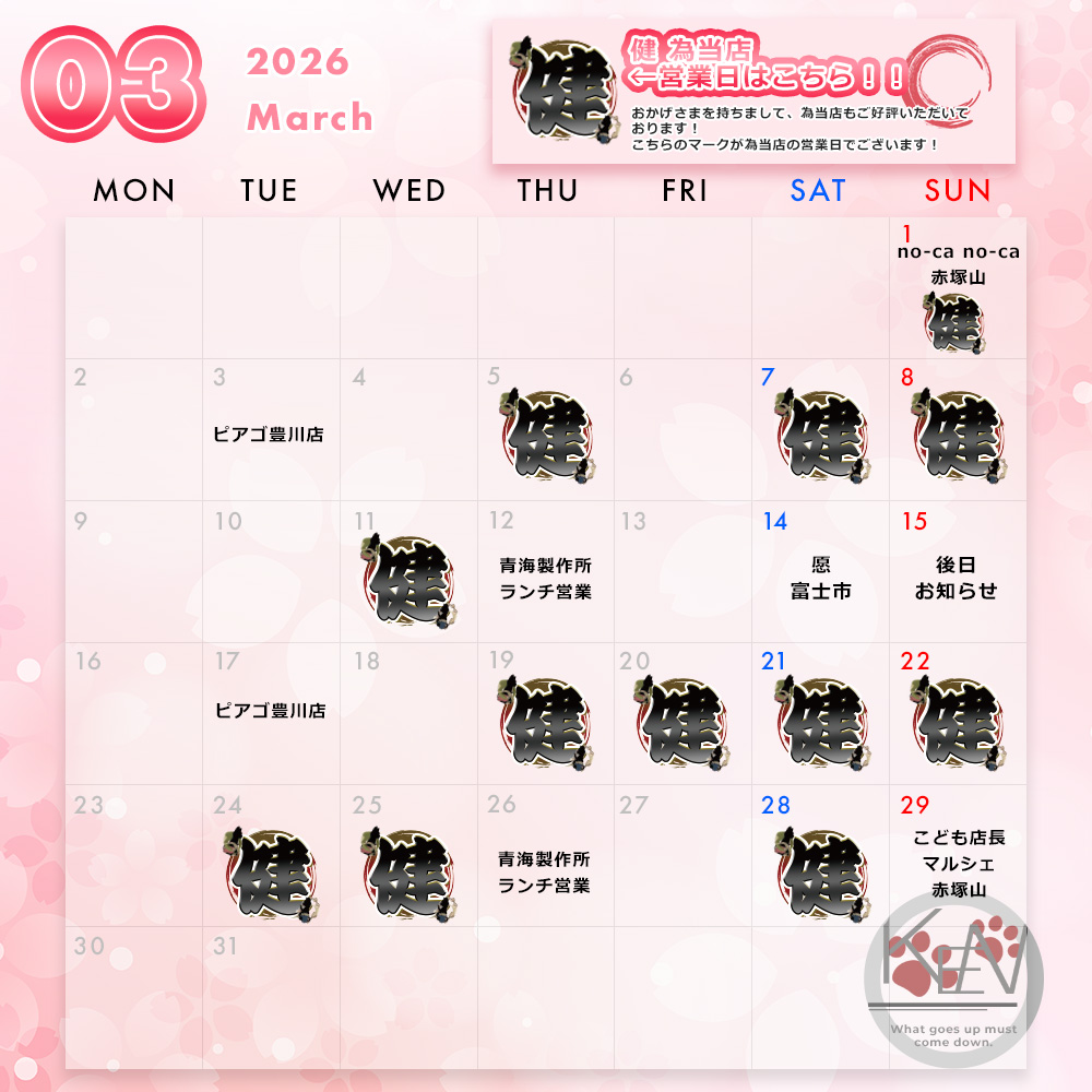 12月スケジュール